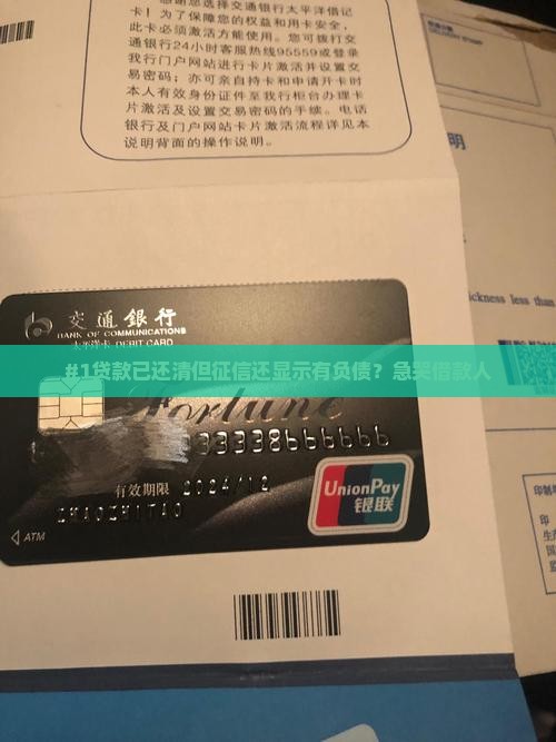 征信显示贷款但余额0