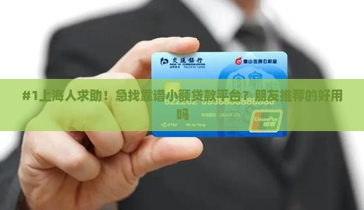 上海哪家小额贷款好