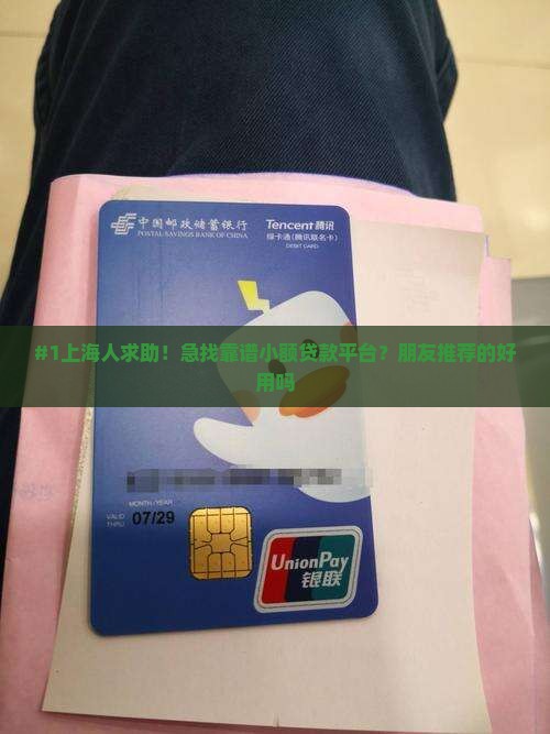 上海哪家小额贷款好
