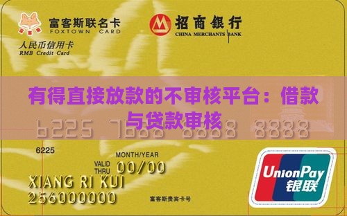不审核的贷款有哪些平台