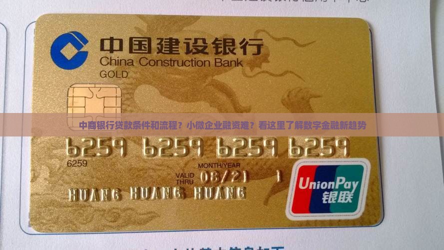 中商银行贷款条件和流程