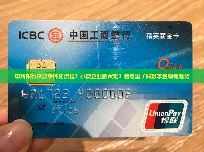 中商银行贷款条件和流程