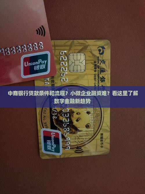 中商银行贷款条件和流程