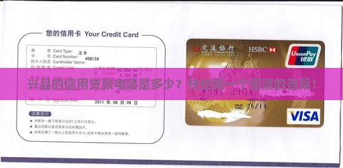 兴县信用贷款电话