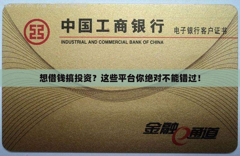 个人投资贷款平台有哪些