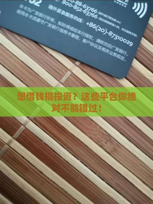 个人投资贷款平台有哪些