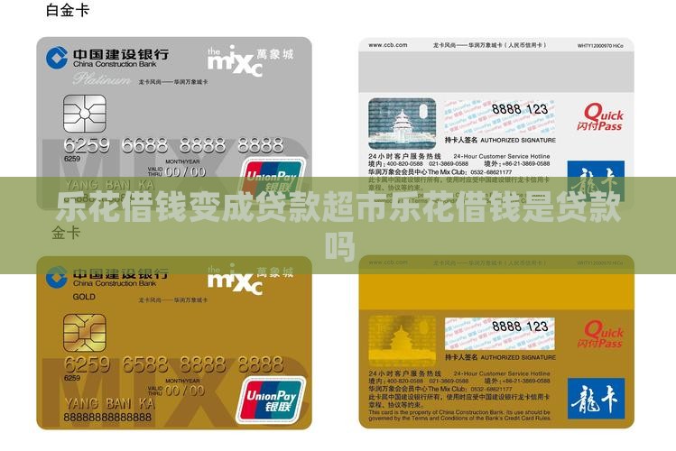 乐花借钱变成贷款超市
