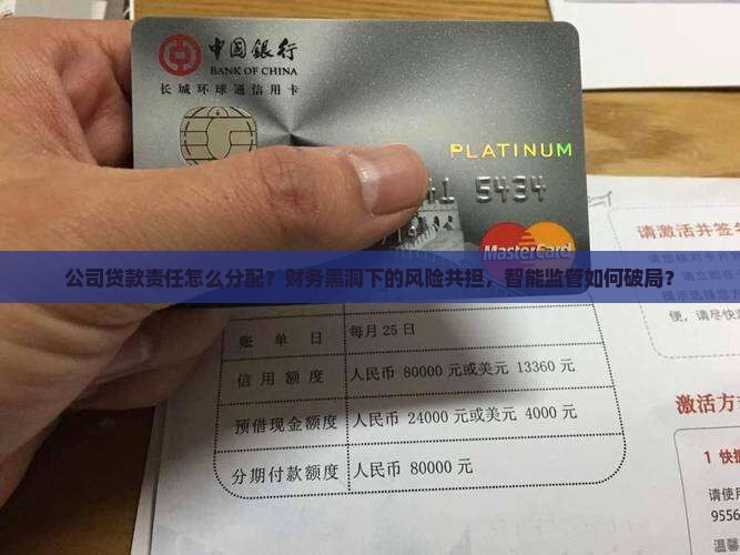 公司贷款责任怎么分配