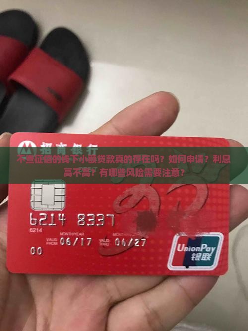不查征信的线下小额贷款