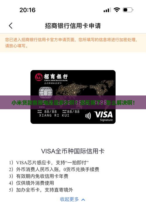 小米数字贷款客服电话