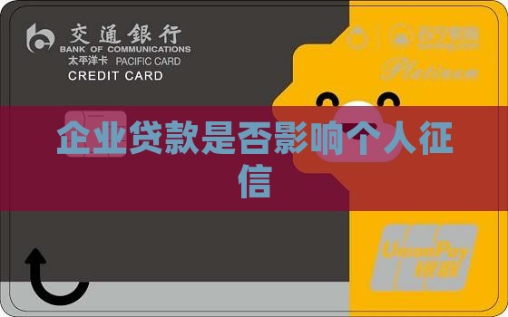 企业贷款入征信吗