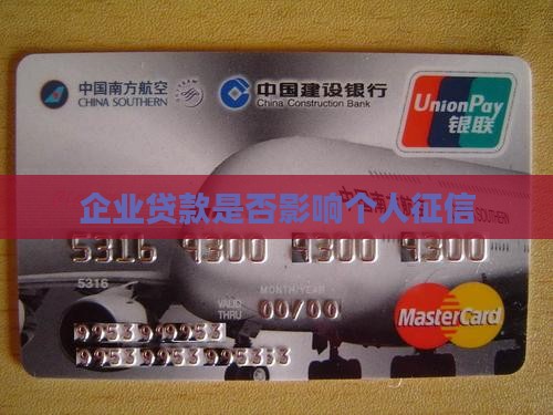 企业贷款入征信吗