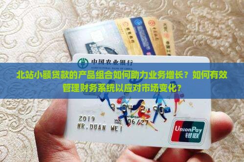 北站小额贷款