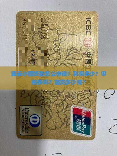 冀安小额贷款