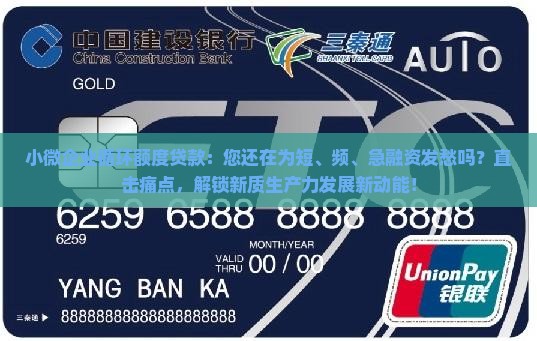 小微企业循环额度贷款