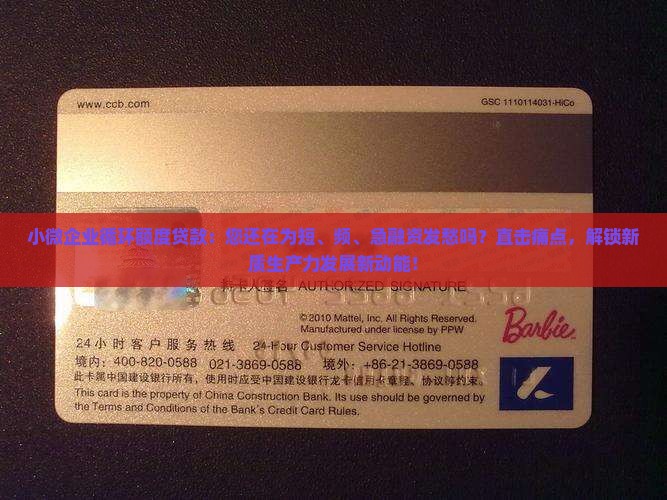 小微企业循环额度贷款