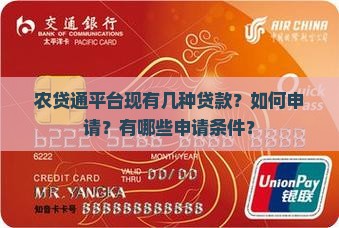 农贷通平台现有几种贷款