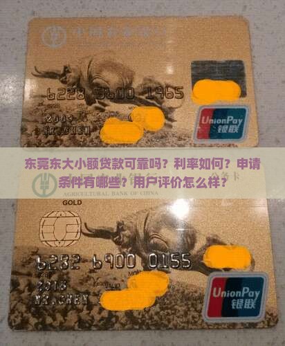 东莞东大小额贷款可靠吗