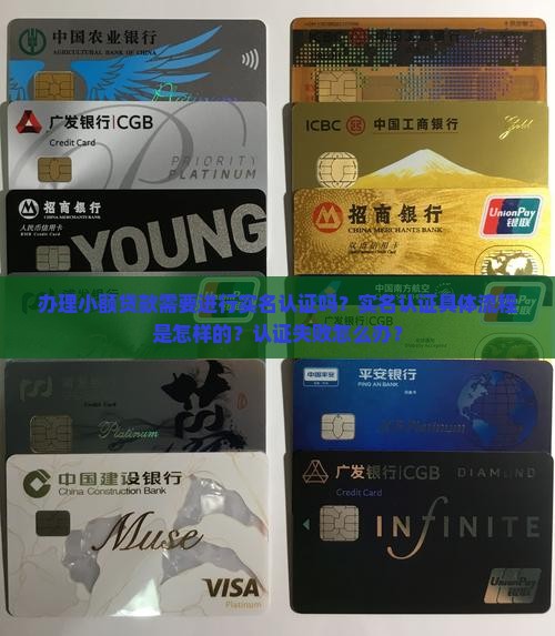 办小额贷款实名认证吗