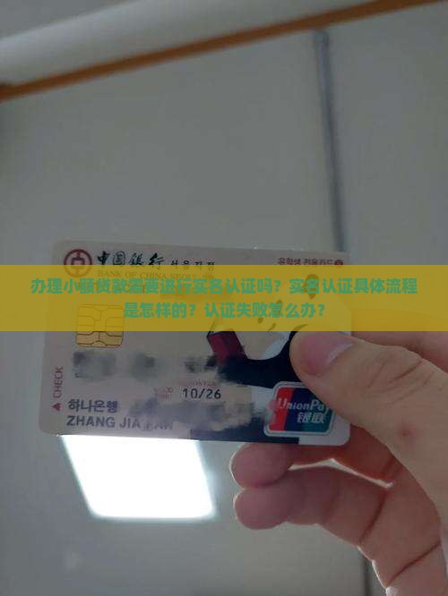 办小额贷款实名认证吗