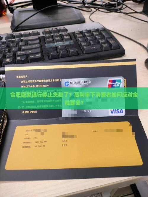 合肥停止贷款的银行