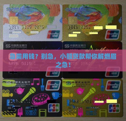 小额贷款口播