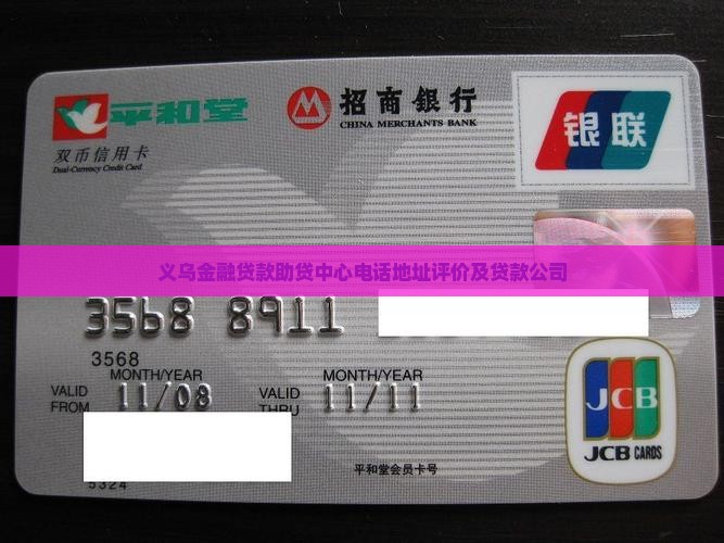 义乌金融贷款助贷中心