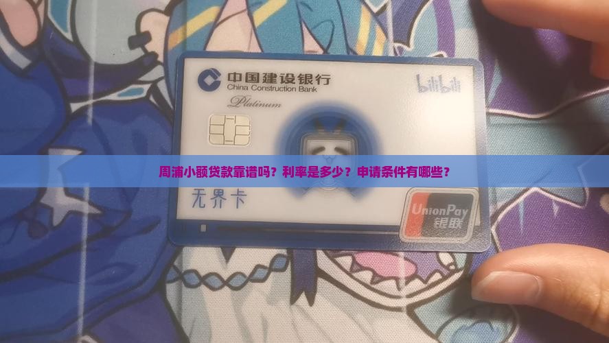 周浦小额贷款