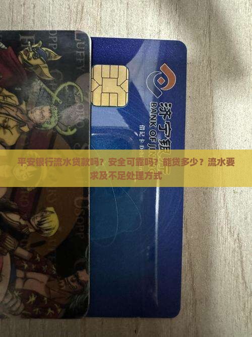 平安银行流水贷款吗