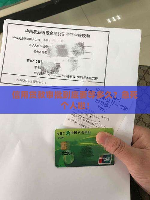信用贷款需要多久办下来