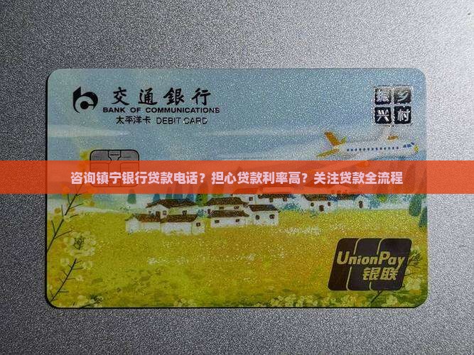 咨询镇宁银行贷款电话