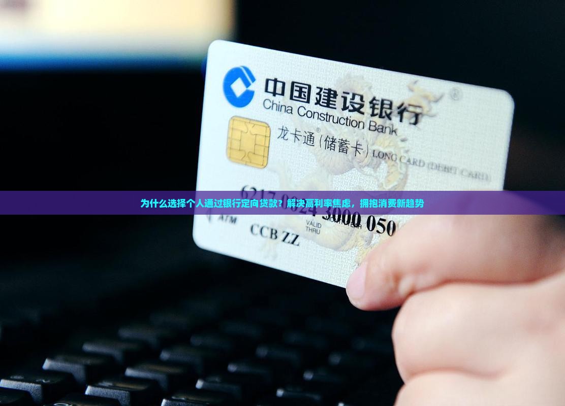 个人通过银行定向贷款