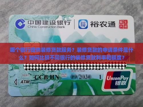 哪个银行支持装修贷款