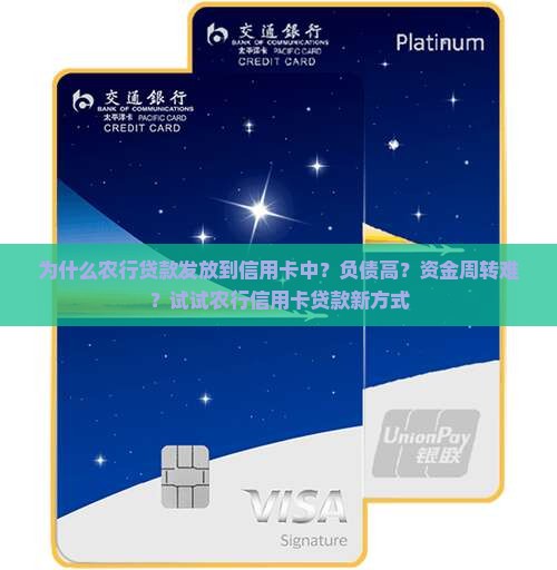农行贷款发放到信用卡中