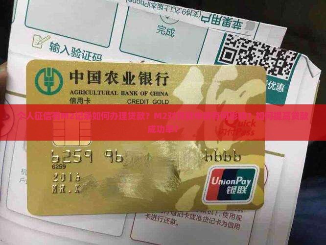 个人征信m2办贷款