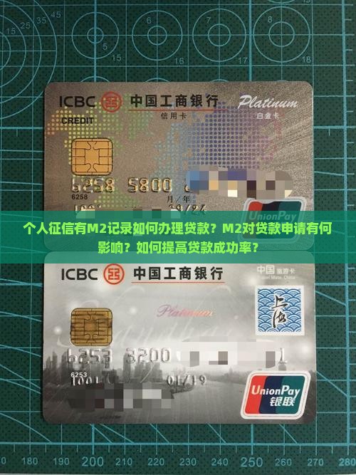 个人征信m2办贷款