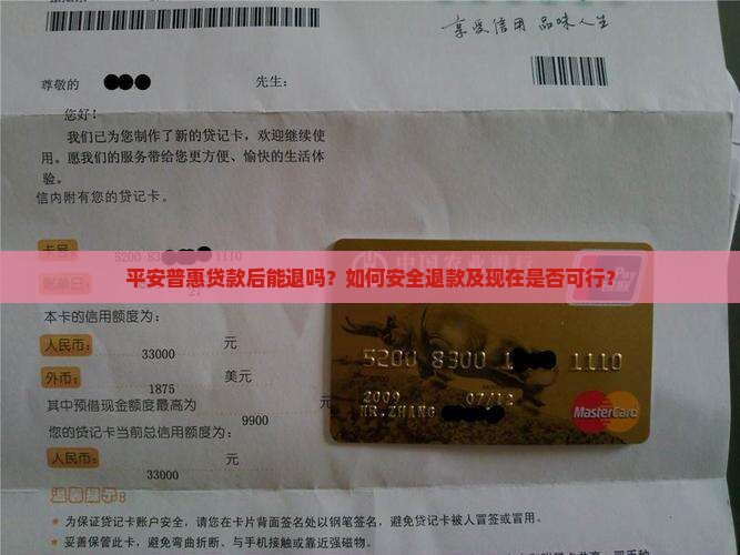 平安普惠贷款后能退吗