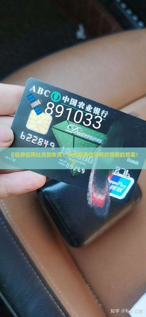 伯劳信用社贷款怎么贷 伯劳信用社贷款怎么贷