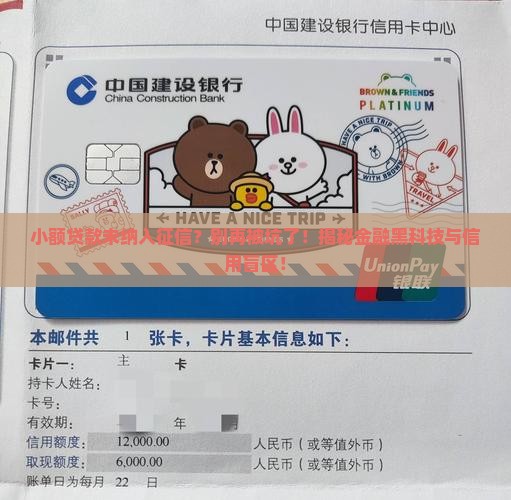 小额贷款未纳入征信 小额贷款未纳入征信