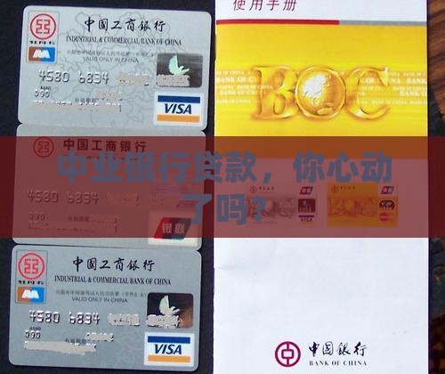 中业银行贷款