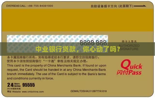 中业银行贷款