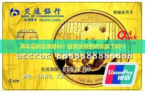 信用贷款2年后利息低吗