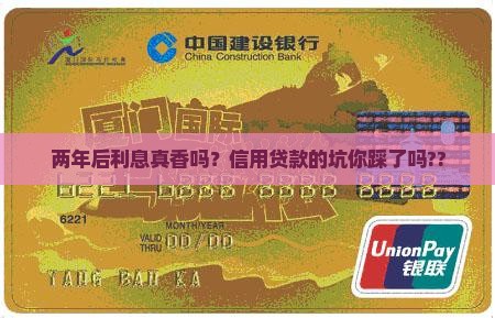 信用贷款2年后利息低吗