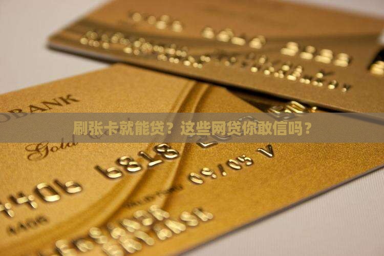 办卡贷款的网贷