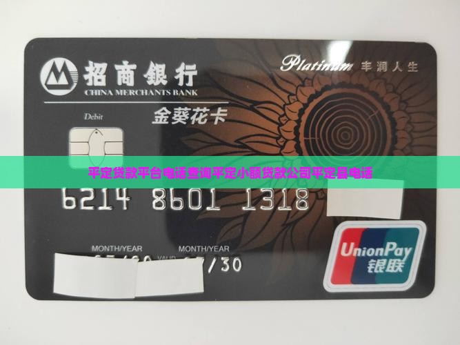 平定贷款平台电话