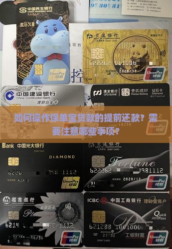 保单宝贷款提前还款流程