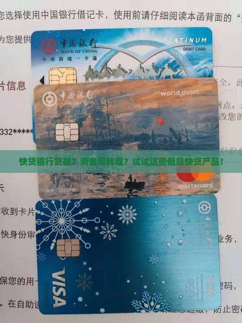 快贷银行贷款