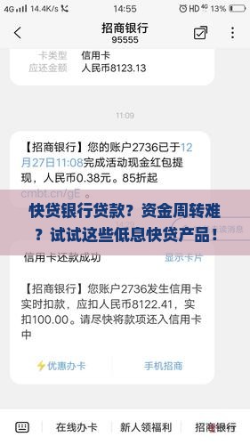 快贷银行贷款