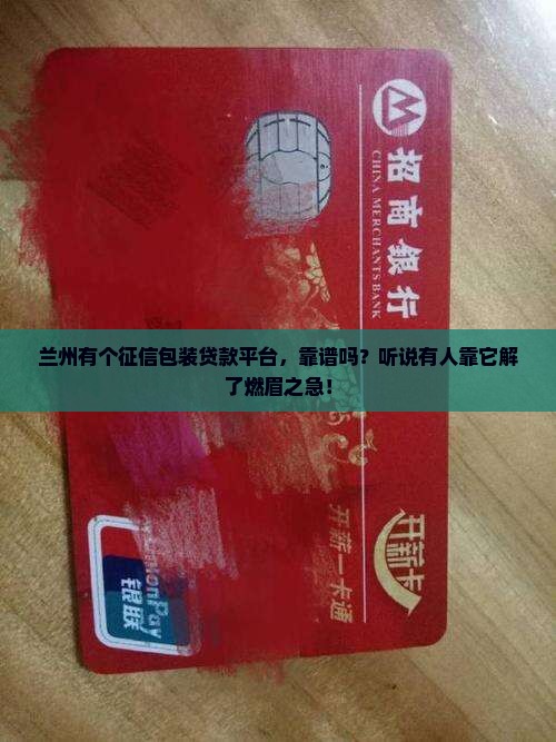 兰州征信包装贷款平台