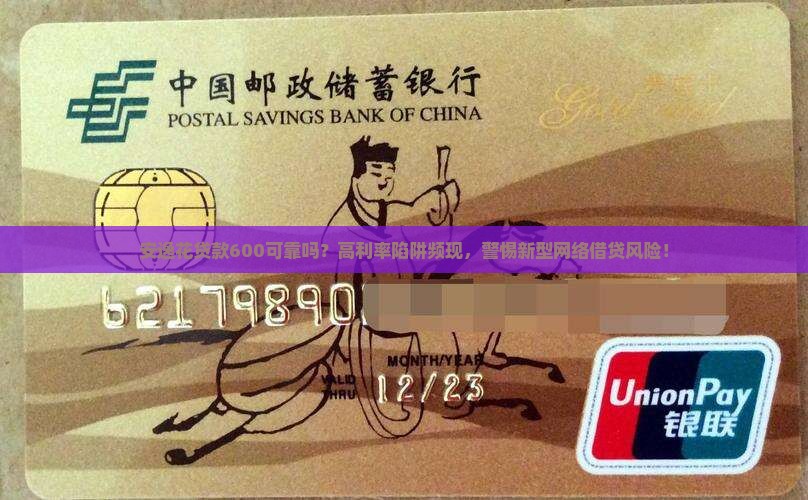 安逸花贷款600可靠吗